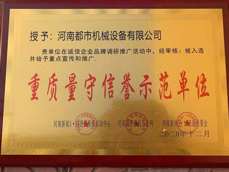 重質量守信譽示范單位