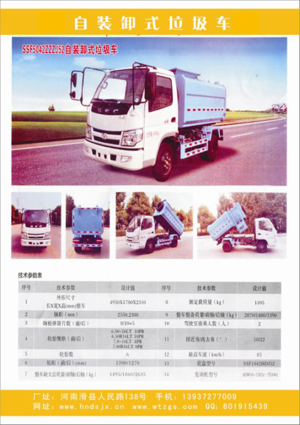 垃圾自裝卸運輸車 添加產品和詳情